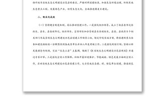 X縣生態文明建設示范縣創建工作匯報材料