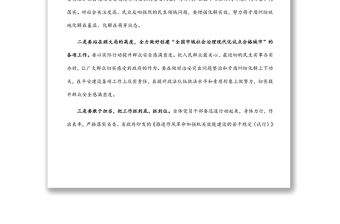 2022年政法綜治工作要點(diǎn)（街道）