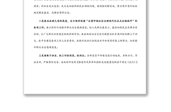 2022年政法綜治工作要點(diǎn)（街道）