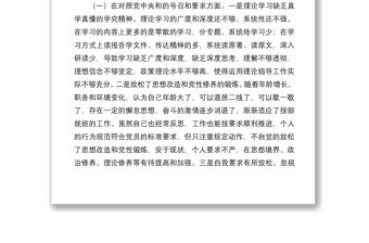 2021年度組織生活會(huì)黨員個(gè)人對(duì)照檢查材料（對(duì)照四個(gè)方面）