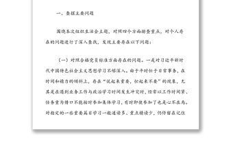 基層干部2021年度組織生活會個人發言提綱