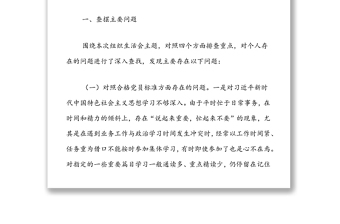 基層干部2021年度組織生活會個(gè)人發(fā)言提綱