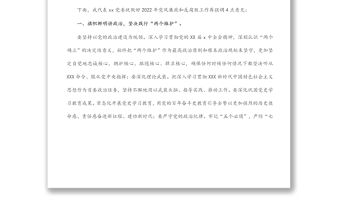 在公安局2022年黨風廉政建設和反腐敗工作大會上的講話