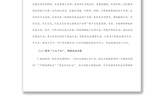 X鎮(zhèn)鄉(xiāng)村產(chǎn)業(yè)振興實(shí)施情況工作匯報(bào)