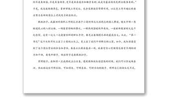 駐村第一書(shū)記個(gè)人工作體會(huì)
