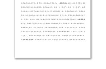 領(lǐng)導(dǎo)干部三年工作思想工作匯報