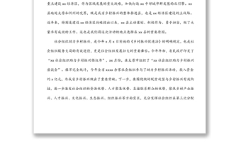 在xx社會組織助力鄉(xiāng)村振興培訓(xùn)班開班儀式上的講話（范文）