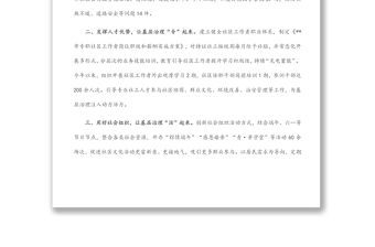 黨建引領社區基層治理工作匯報