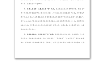 黨建引領(lǐng)社區(qū)基層治理工作匯報