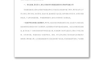 在全市百城建設提質工程推動城市高質量發展三年行動暨文明城市創建工作會議上的講話