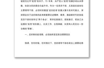 在理論中心組學習暨警示教育活動上的講話范文研討發言材料心得體會走好新的趕考路