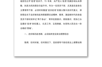 在理论中心组学习暨警示教育活动上的讲话范文研讨发言材料心得体会走好新的赶考路