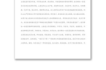 黨課講稿：轉作風、提效能，以良好精神狀態為黨的事業擔當作為