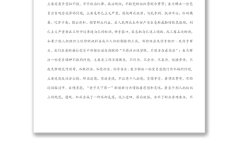 黨課講稿：轉(zhuǎn)作風(fēng)、提效能，以良好精神狀態(tài)為黨的事業(yè)擔(dān)當(dāng)作為