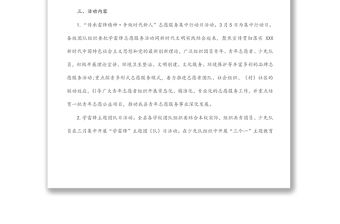 傳承雷鋒精神·爭做時代新人“3·5”學雷鋒主題志愿服務系列活動方案（團縣委）