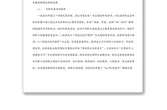 五四紅旗團委典型先進事跡材料（局機關(guān)）