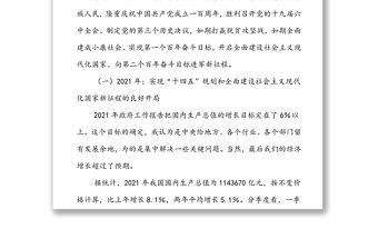 黨課：2022年政府工作報告解讀