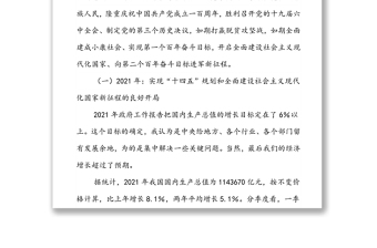 黨課：2022年政府工作報告解讀