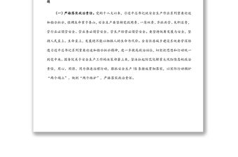 在房屋市政工程安全生產治理行動動員部署視頻會議上的講話