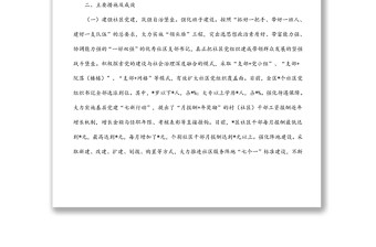全區(qū)社區(qū)治理典型經(jīng)驗匯報材料