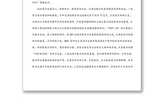 在2022年全市交通運輸電力郵政工作會議上的講話