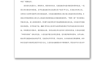 在2022年全市交通運(yùn)輸電力郵政工作會(huì)議上的講話