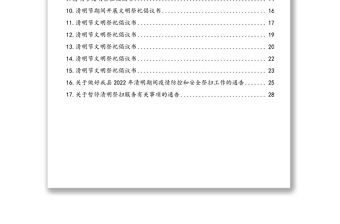 2022年清明節文明祭掃倡議書匯編（17篇）