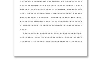 深刻理解“五個必由之路”和“五個有利條件”系列微黨課