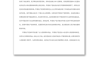 深刻理解“五個(gè)必由之路”和“五個(gè)有利條件”系列微黨課