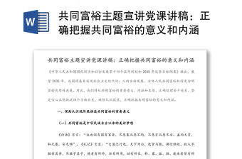 2022中国国务院支持浙江共同富裕讲稿