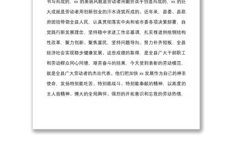 五一表彰講話在縣勞動模范表彰大會上的講話范文五一勞動節會議勞模