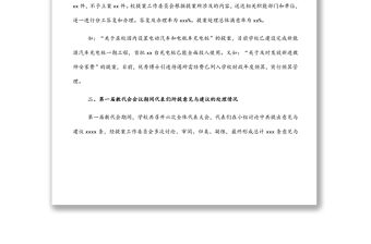 教代會(huì)提案工作委員會(huì)工作報(bào)告（高校）