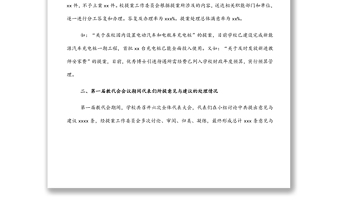 教代會提案工作委員會工作報告（高校）
