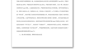 縣委員會領導班子2021年述職報告