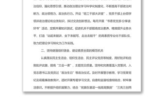 爭創模范機關經驗材料