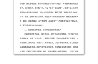 爭創(chuàng)模范機關經(jīng)驗材料