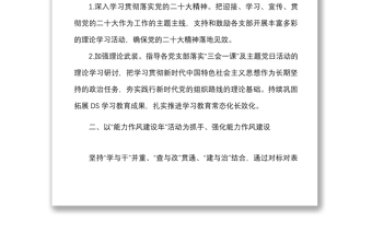 3篇工作計劃2022年機關黨委黨支部工作計劃范文3篇學院高校初中學校協會