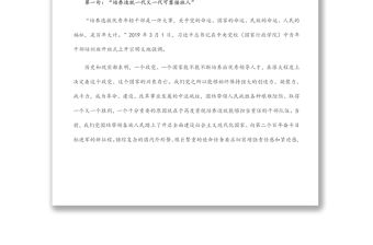 支部黨課：加強年輕干部教育管理監督的幾點體會