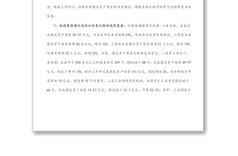 在全縣固定資產投資暨項目建設推進工作會議上的講話