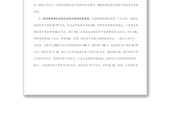 在全縣固定資產(chǎn)投資暨項(xiàng)目建設(shè)推進(jìn)工作會(huì)議上的講話