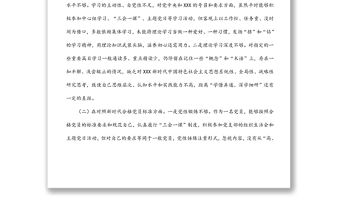 機關黨支部2021年度組織生活會個人對照檢查材料