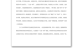 機(jī)關(guān)黨支部2021年度組織生活會(huì)個(gè)人對(duì)照檢查材料