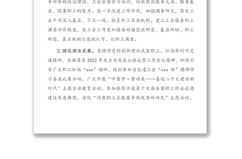 2022年某省高速公路運營管理中心工會工作要點