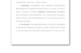 黨委書記在警示教育活動(dòng)上的講話暨集體談話提醒