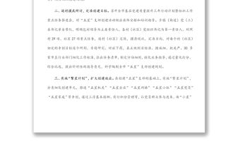 “五星”支部創建工作情況匯報