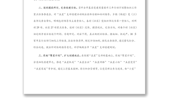“五星”支部創(chuàng)建工作情況匯報(bào)