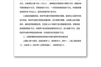 醫保局2022年上半年工作總結及下半年工作計劃