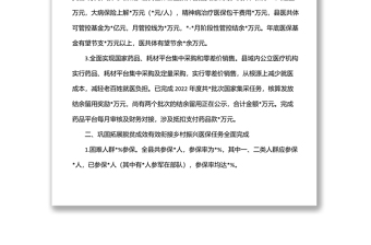 醫(yī)保局2022年上半年工作總結(jié)及下半年工作計劃