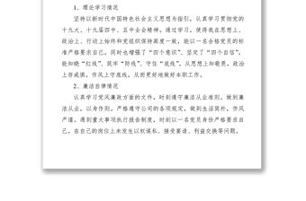 公司領導班子成員個人述職述廉述德報告兩篇