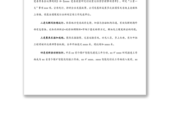 在職代會暨2022年工作會上的講話（集團公司）